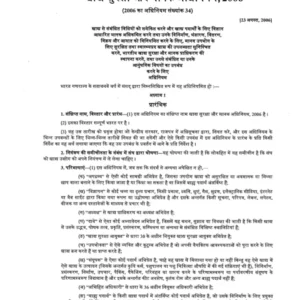 3. TYPEDNOTES - FSS_Act_Hindi.pdf