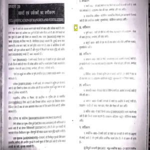 Book-1 ASOIL-3511 Hindi Rahul dev.PDF