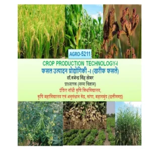 E-BOOK - 2 CROP PRODUCTION TECHNOLOGY.PDF