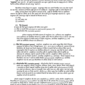 Short typed notes - 2  Vayumandal Sangathan.pdf