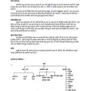 Short typed notes - 3 wind.pdf