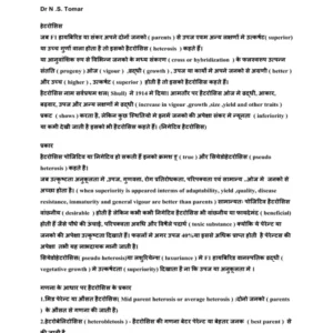 TYPED - 2 Heterosis and inbreeding depression BY Dr. N. S. Tomar.pdf