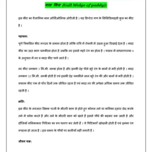 TYPED NOTES -3 Gall midge.pdf