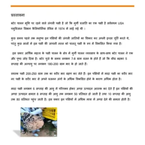 TYPEDNOTES - 3 बटेर पालन